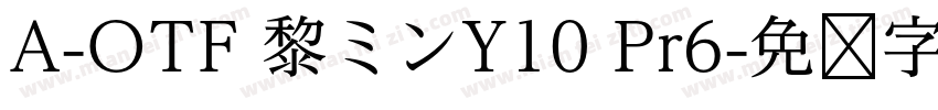 A-OTF 黎ミンY10 Pr6字体转换